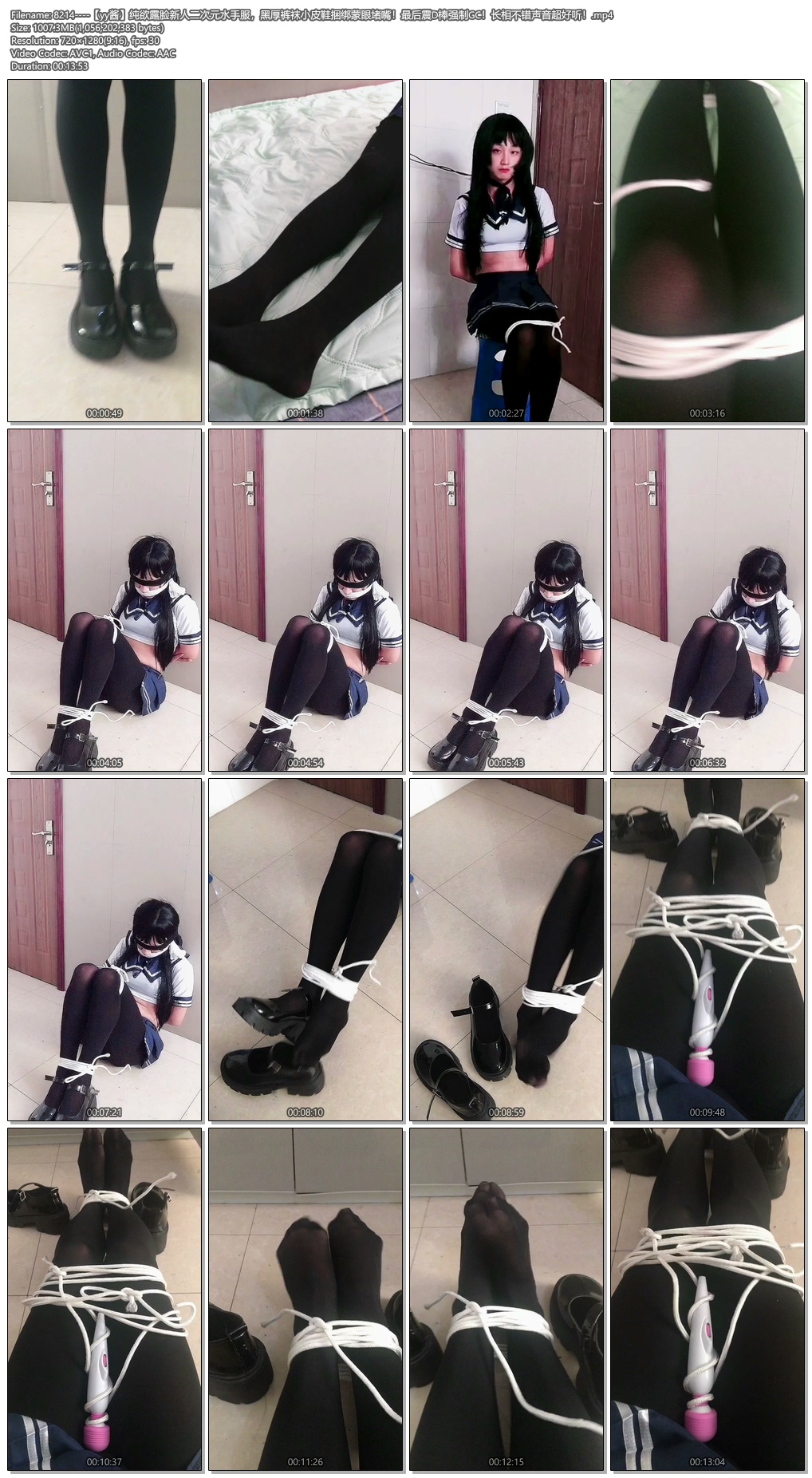 8214----【yy酱】纯欲露脸新人二次元水手服，黑厚裤袜小皮鞋捆绑蒙眼堵嘴！最后震D棒.jpg