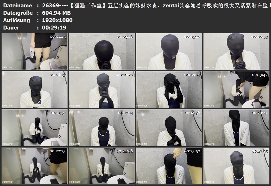 26369----【狸猫工作室】五层头套的妹妹水责，zentai头套随着呼吸吹的很大又紧紧贴在脸上.jpg