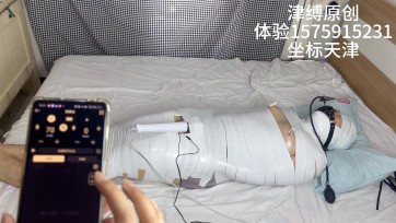 【津缚原创】【粉丝体验-第六集】粉丝的胶带木乃伊+郊狼电机+持续震动强高