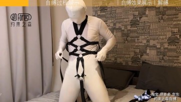 【约束之森】自缚流程展示！折腿龟甲缚/自缚神器/白色全包紧身衣/Zentai/捆绑放置挣扎