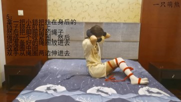 【一只萌熊】超级简单的肛钩驷马自缚教程（带文字步骤）